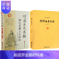 惠典正版绘图三元总录 柳氏家藏三元秘诀 柳洪泉 +阴阳五要奇书郭璞 阳宅三元 阴阳宅谱 地理