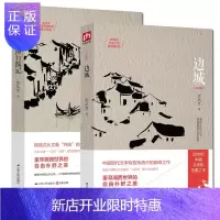 惠典正版边城 湘行散记 全套共2册 沈从文代表性散文作品集 江苏人民出版社