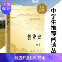 惠典正版(创业史柳青)正版红色经典励志小说三红一创《》《红日》《红旗谱》《创