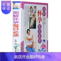 惠典正版[彩图精装]图解怀孕每日读彩图版精装 妊娠期怀孕妇幼知识正版书籍 孕产知识孕期饮食营养孕期保