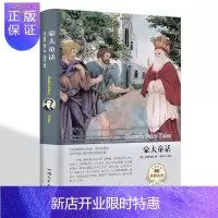 惠典正版豪夫童话 (德) 威廉·豪夫著 汕头大学出版社