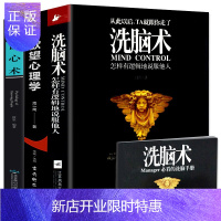 惠典正版正版3册洗脑术 怎样有逻辑地说服他人+欲望心理学+读心术 说话行为心理学入门基础书籍读心术人际沟通人