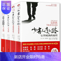 惠典正版正版 少有人走的路（全四册）斯科特派克著 心智成熟的旅程 勇敢地面对谎言等 青春成
