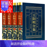 惠典正版王阳明全集白话文白对照传习录 精装4册 全译本学知行合一哲心学大传传记人生哲理修身处世的中华智慧