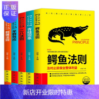 惠典正版全5册 鳄鱼法则 青蛙现象 二八法则 羊群效应 刺猬法则 成功者的神奇定律发愤图强点亮智慧人生青春成