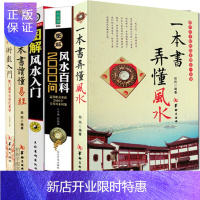 惠典正版图解入门+一本书弄懂+术数入门:奇门遁甲与京氏易学+百科2000问+读懂易经