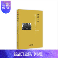 惠典正版折冲内外:唐绍仪与近代中国的政治外交(1882—1938) 民国史中国近代史 民国政治外交
