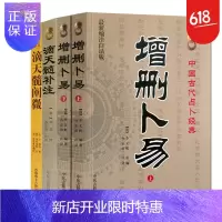 惠典正版命理滴天髓补注+滴天髓阐微+增删卜易 古代占卜经典 卜竺书籍 占卜中国古代占卜经典 命理书籍
