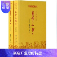 惠典正版易学三书 周易正义 周易集解 杭氏易学七种 周易折中 周易内传 周易外传 周易书籍 书