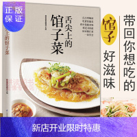 惠典正版[正版]好食尚:舌尖上的馆子菜//巧手家常菜零基础学煲汤凉拌菜凉拌卤酱腌泡菜蒸煮炖家常