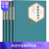 惠典正版静静的顿河（套装1-4册）（人民文学出版社）