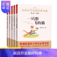 惠典正版曹文轩儿童文学经典书系 一只想飞的猫+大林和小林+怪老头儿+草原上的小木屋