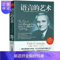 惠典正版说话的魅力 卡耐基语言的艺术 说话之道沟通交流技巧方法人际交往锻炼口才