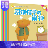 惠典正版套装10册 卡尔小镇心灵成长系列绘本(情绪篇)爱使性子的闹钟0-3-6岁学会管理自己