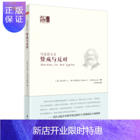 惠典正版马克思主义:赞成与反对 罗伯特·L.海尔布隆纳著 马克思理论与哲学 政治与军事 社会分析 哲学辩证法