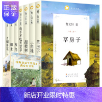 惠典正版曹文轩系列全套7册 草房子 根鸟 细米 青铜葵花 三角地 甜橙树 山羊不吃天堂草 人民文学出版社