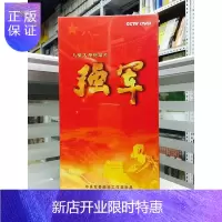 惠典正版正版 强军 8DVD纪录片 中央军委政治工作部组织拍摄 解放军电视宣传中心倾力打造