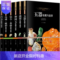 惠典正版行家这样投资和田玉 6册 玉器翡翠古玉和瑙琥珀钻石水晶收藏与鉴赏古玩书正版宝石入门知识百科行家这样买