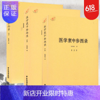 惠典正版张锡纯医学全书 医学衷中参西录上中下中医学衷中参西录(全三册) 中医古籍出版社