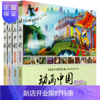 惠典正版动画中国4册套装 葫芦兄弟图书 哪吒闹海大闹天宫 黑猫警长全集童话故事书全套注音版葫芦娃书