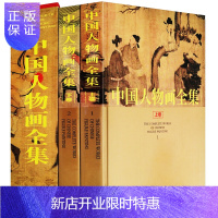 惠典正版中国人物画全集 全套2册 16开铜版纸彩色印刷 中国人物画绘画作品集经典人物画集 美术国画