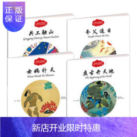 惠典正版[全4册正版]幼学启蒙辑 中国古代神话 夸父追日(中英文对照)共工触山/女娲补天/盘古