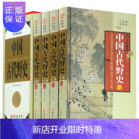 惠典正版中国古代野史 精装全4册 中华野史书籍正版 国学藏书 中国历史书 中华上下五千年古代史正史