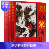 惠典正版刘海粟画集 中国现代名家画集 全套2册 铜版纸精装彩图 泼墨水彩传承经典