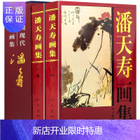 惠典正版潘天寿画集 全套2册 精装铜版纸彩印 人民美术出版社 潘天寿绘画作品集花鸟画山水画 潘天寿绘画艺术