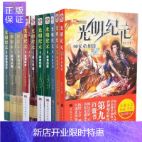 惠典正版光明纪元全套1-2-3-4-5-6-7-8-9-10册 全集10本 血红著 经典玄幻小说 青春课外阅