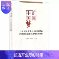 惠典正版正圆 作为党员干部的重要思想读物 正圆为95周年献礼 党政读物书籍
