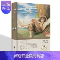 惠典正版童年 汕头大学 苏.高尔基世界名著外国文学