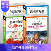 惠典正版小学生课外阅读 全4册 鲁滨逊漂流记宾 汤姆索亚历险记 海底两万里 老人与海 儿童文学世界