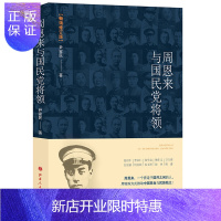 惠典正版与将领生平事迹 名人传记 自传伟人故事交往实录名人传书籍中国历史人物书籍