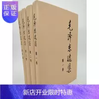 惠典正版 毛泽东选集 文集 精装全四册 人民出版社
