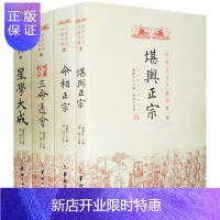 惠典正版四库全书术数初集(全四册) 堪舆正宗 命相正宗 增广校正三命通会 星学大成 正版 命理书籍