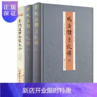 惠典正版鸣法体系校释上下+奇门遁甲秘笈大全 故宫藏本术数丛刊套装3册 奇门书籍河图洛书 书