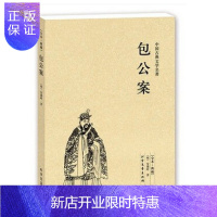 惠典正版包公案 (珍藏版)/中国古典文学名著 国学经典 全本典藏 全译本 (明)安遇时著中文版