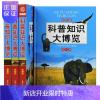 惠典正版科普知识大博览 彩图版 童书 小学生读物 礼品儿童书籍 课外读物 正版