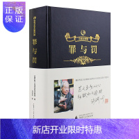 惠典正版精装烫金皮面 众阅文学馆罪与罚正版书原本原著无删节全译本世界十大经典文学名著中文完整高中青少年版