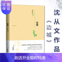 惠典正版边城 沈从文