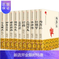 惠典正版正版十大名著10册四大名著西游记三国演义原著论语道德经聊斋志异儒林外史原版原著全本无删减中国文化文学
