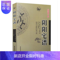 惠典正版阴阳宅谱 阳宅 阴阳学 堪舆地理 葬书周易与堪舆经典文集 王道亨