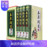 惠典正版本草纲目 精装全4册 李时珍全集 精装白话文 图解本草纲目 中医基础理论养生图鉴 图解中医学现代中医