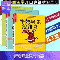 惠典正版正版牛奶可乐经济学-全3册套 一二三本完整版 罗伯特弗兰克通俗经济学鼻祖