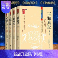 惠典正版玉髓真经修校版 全四卷附赤髓经岳麓问答玉髓秘传 全4册 张子微 阴宅将相名墓 地理堪舆书籍