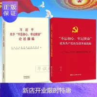惠典正版正版[2本套]关于不忘初心牢记使命论述摘编 小字本+不忘初心牢记使命员先进事迹选