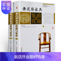 惠典正版家具收藏与鉴赏 全套2册 全彩色图解版家具木质鉴定 小料木材木雕古董摆件文玩爱好者收藏书