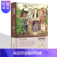 惠典正版绿野仙踪 鲍姆著经典读本世界名著读本 外国小说文学 汕头大学出版社