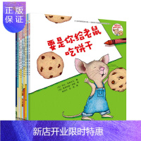 惠典正版要是你给老鼠吃饼干全套9册 柯林斯绘本 感受爱与真 要是你给小老鼠吃饼干 精装绘本